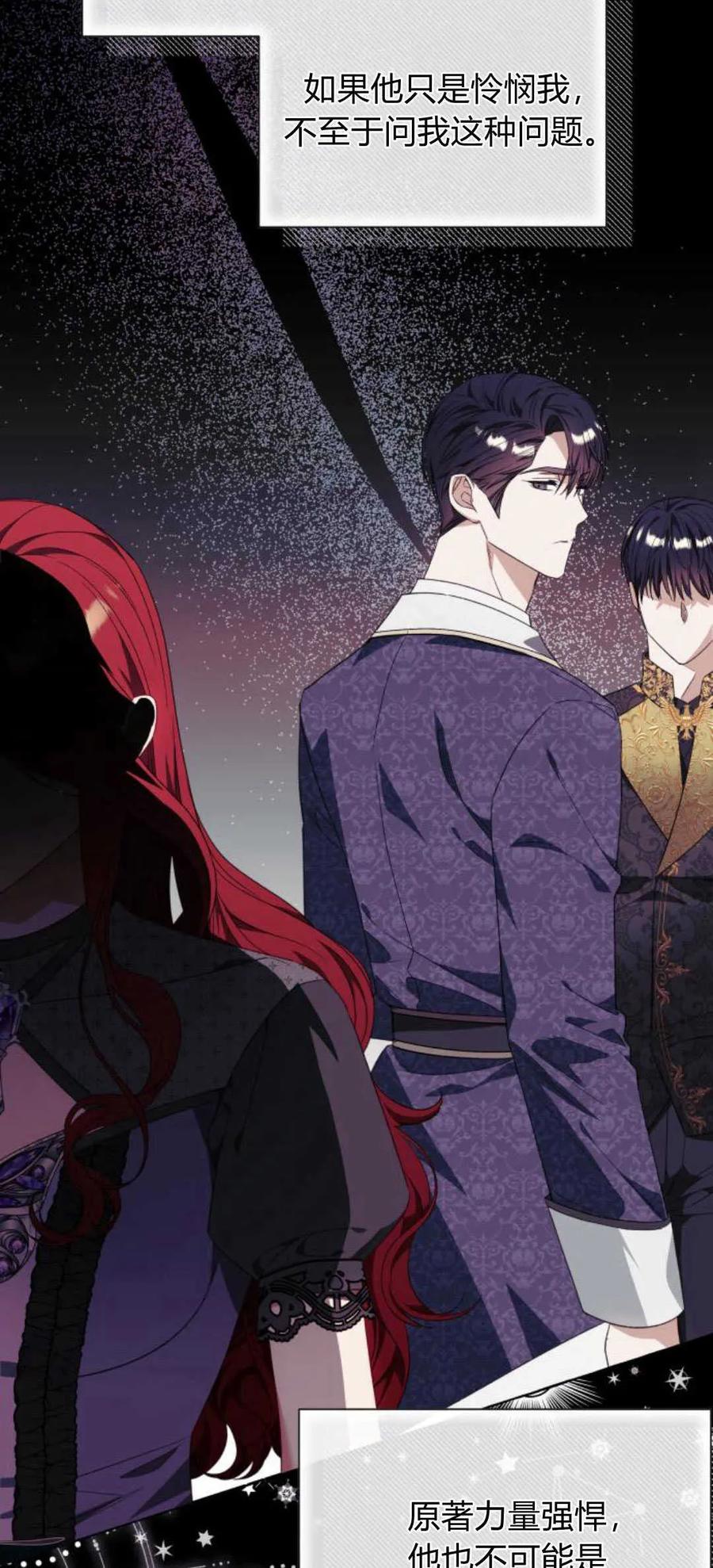 《以为只是普通附身》第35话 第3页