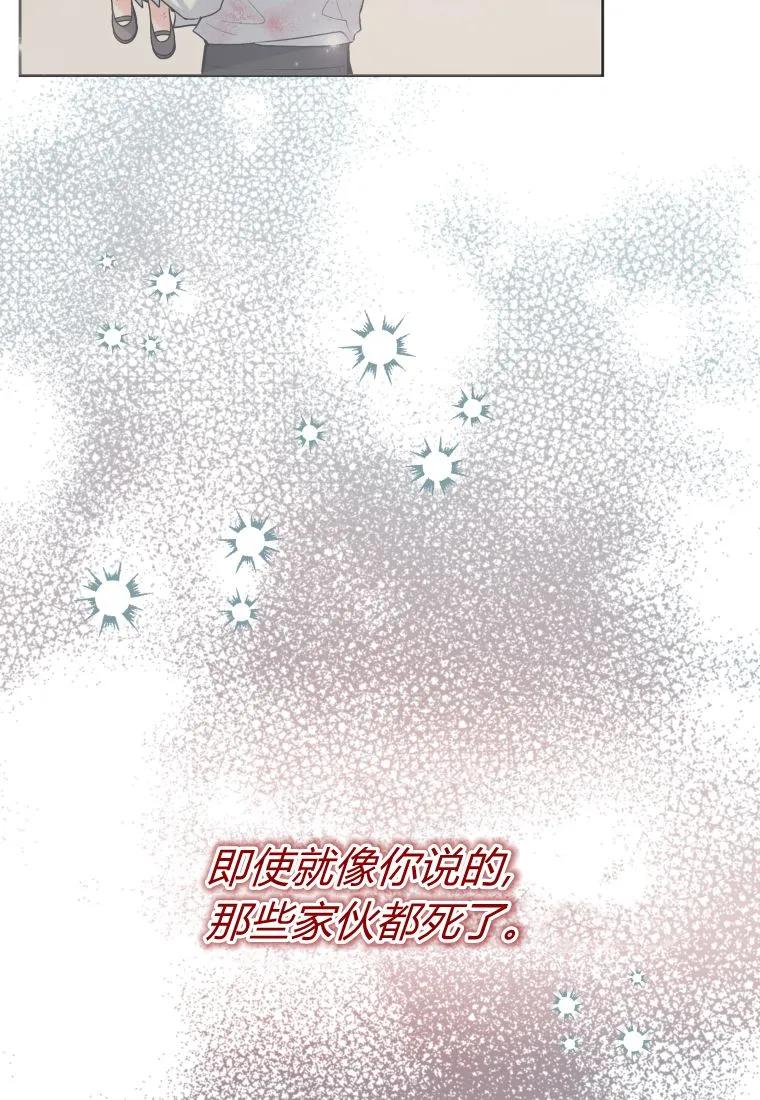 黑幕虎鲸宝宝 第35话 第84页