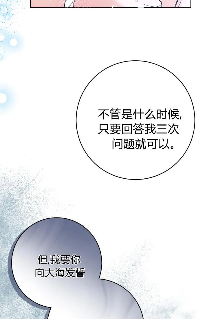 黑幕虎鲸宝宝 第35话 第110页