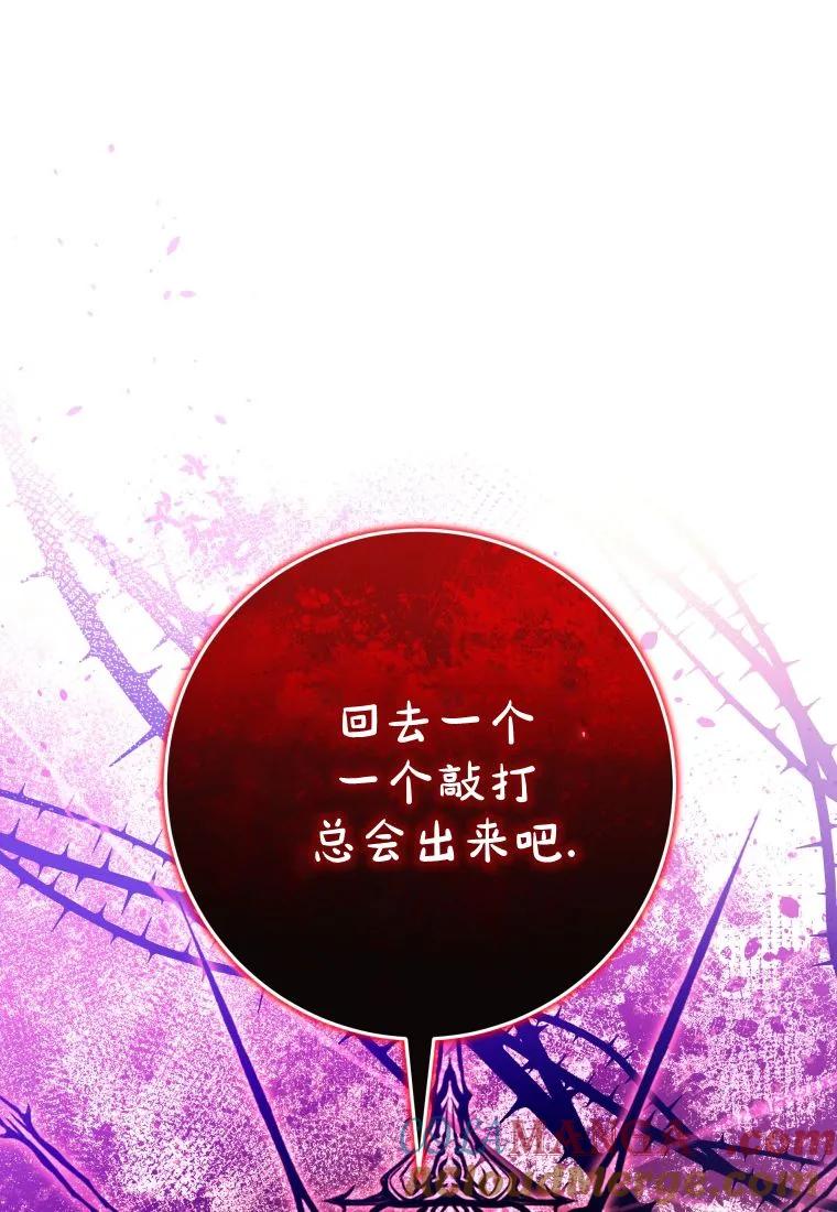 黑幕虎鲸宝宝 第35话 第65页