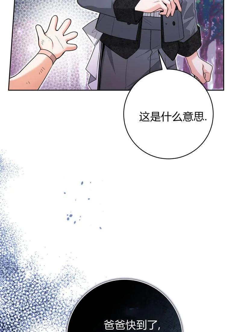 黑幕虎鲸宝宝 第35话 第20页