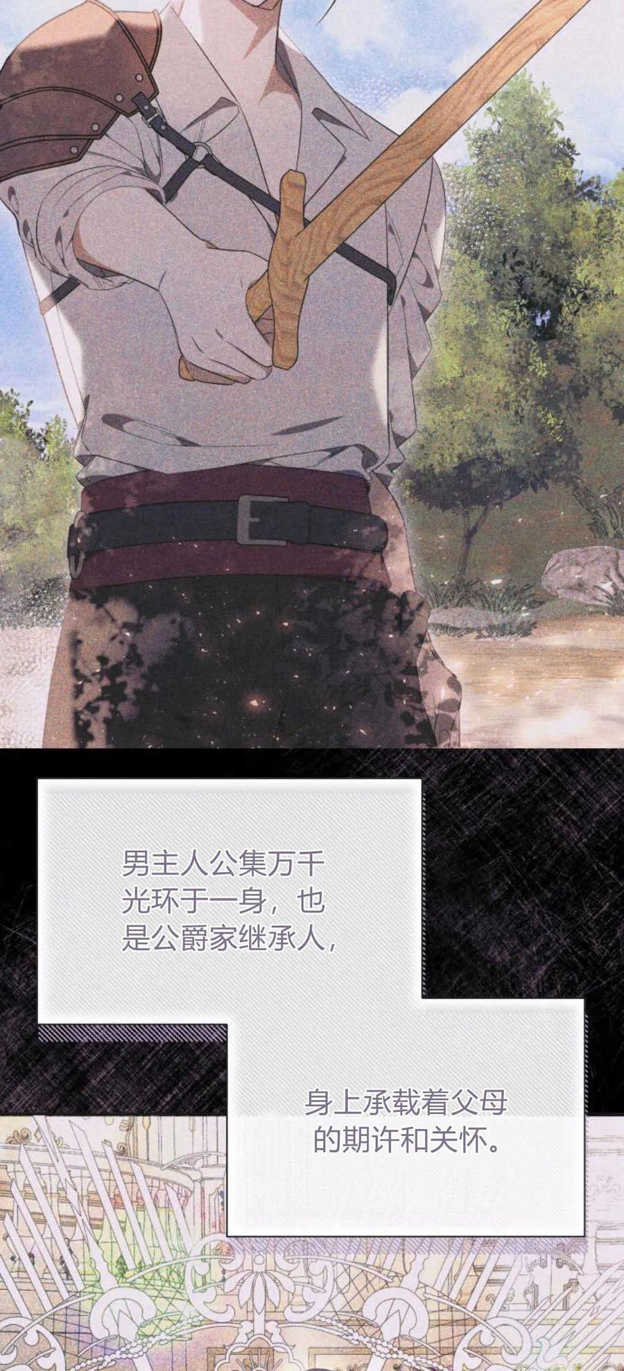 《以为只是普通附身》第35话 第8页