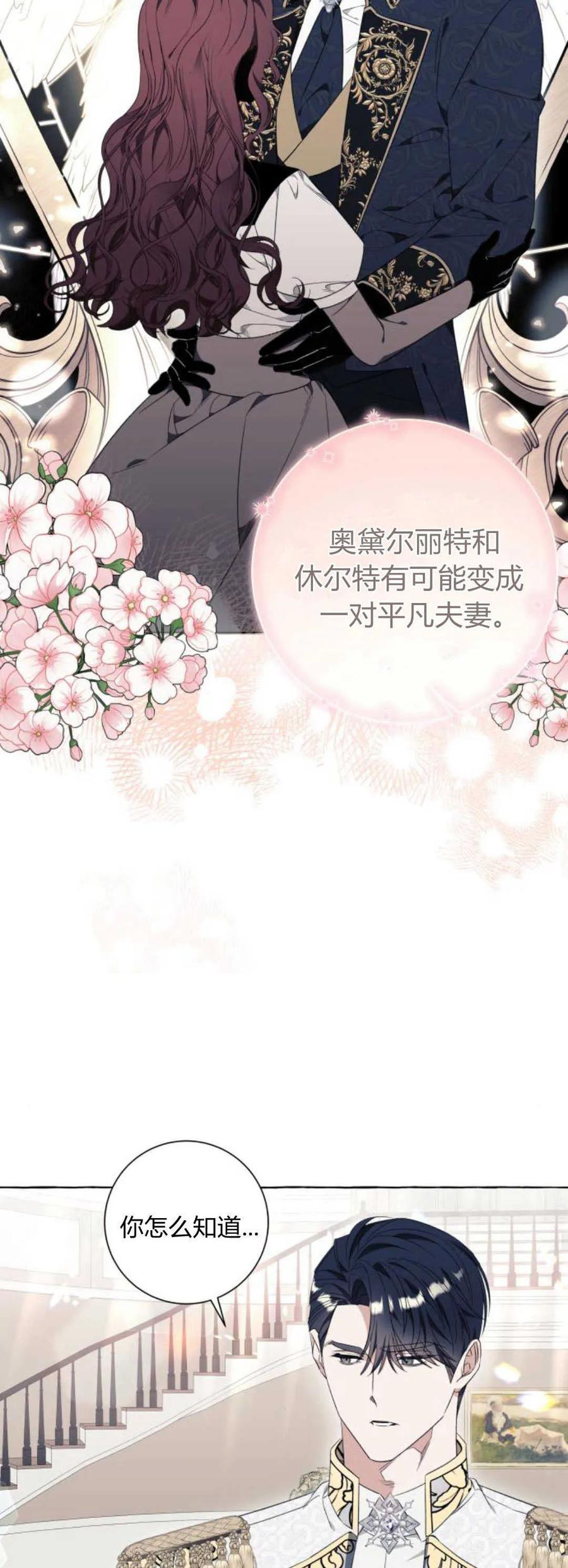 《以为只是普通附身》第35话 第54页