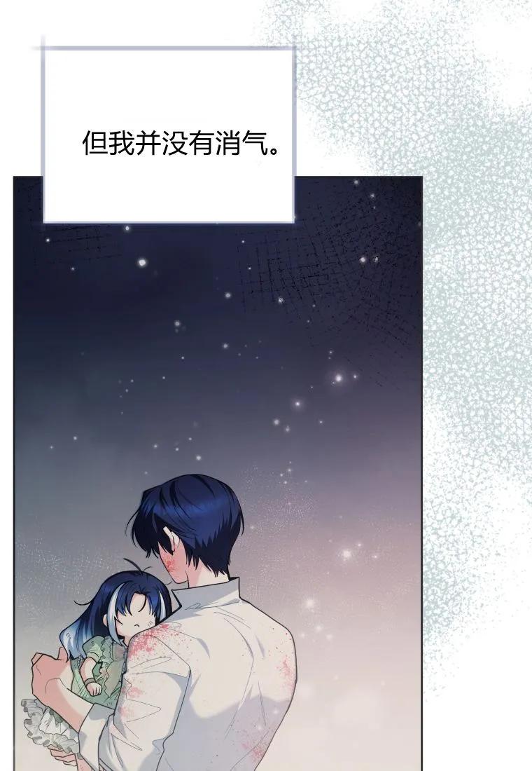 黑幕虎鲸宝宝 第35话 第83页