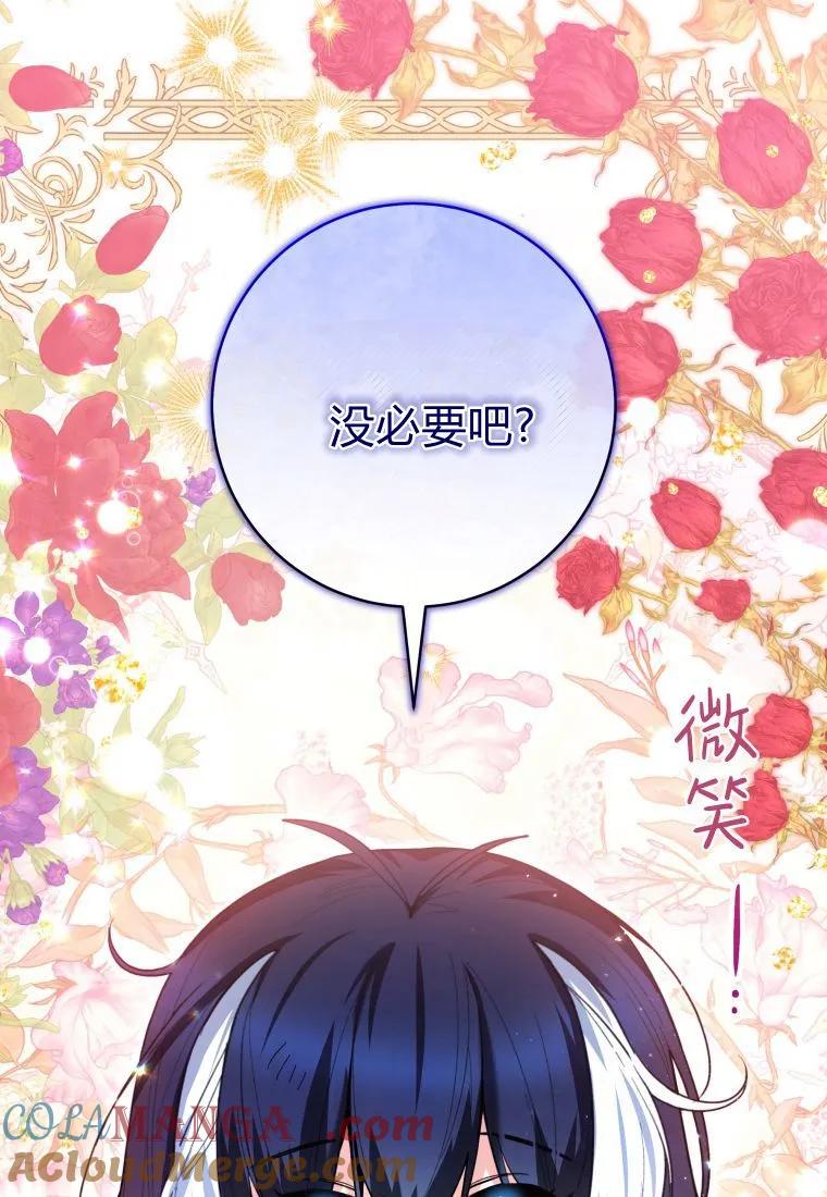 黑幕虎鲸宝宝 第35话 第49页