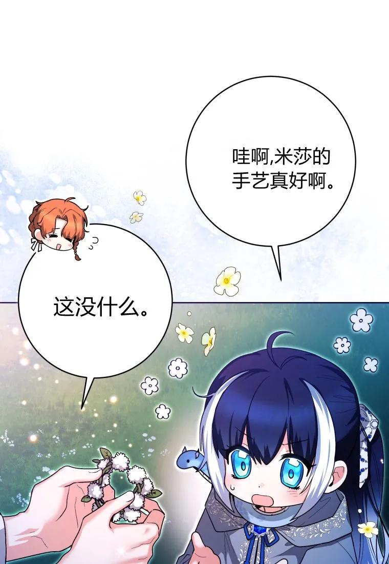 黑幕虎鲸宝宝 第35话 第86页