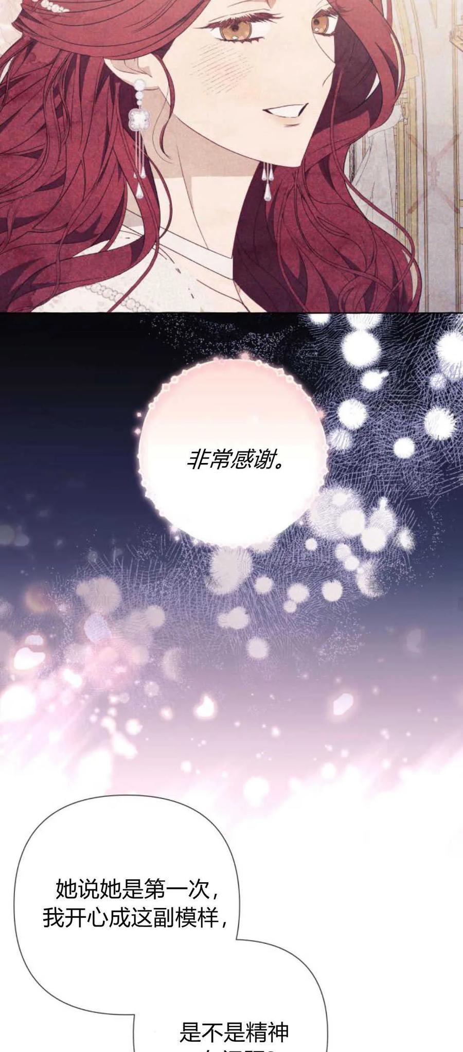 《以为只是普通附身》第36话 第45页