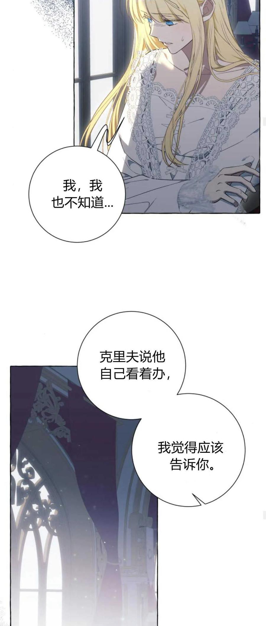 《以为只是普通附身》第36话 第54页