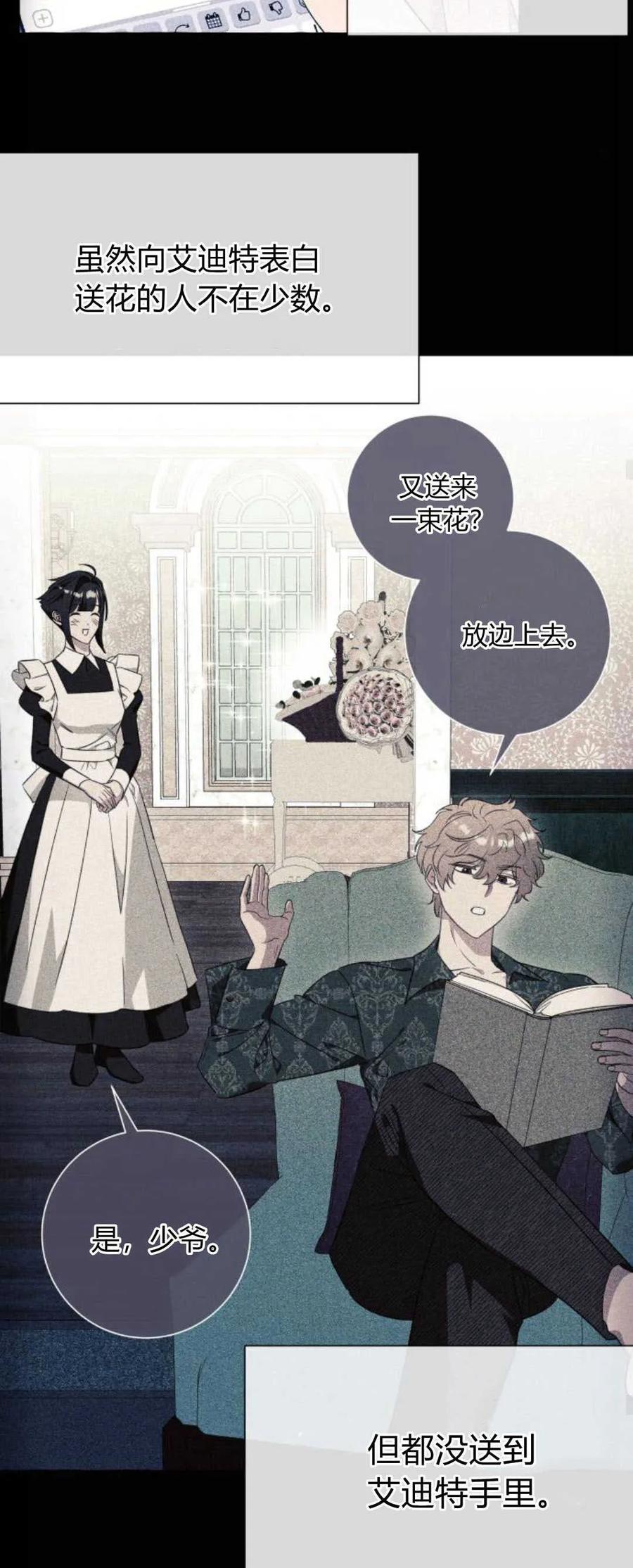 《以为只是普通附身》第36话 第15页