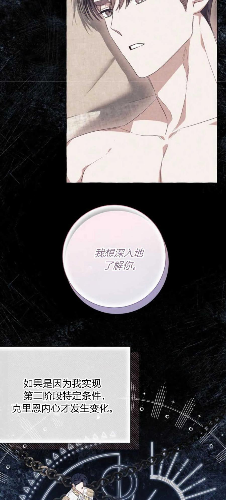 《以为只是普通附身》第36话 第32页