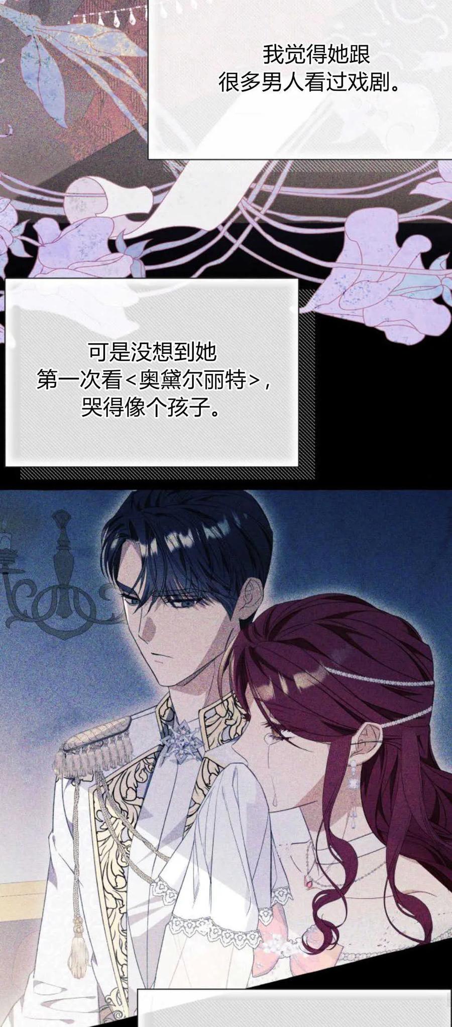 《以为只是普通附身》第36话 第42页