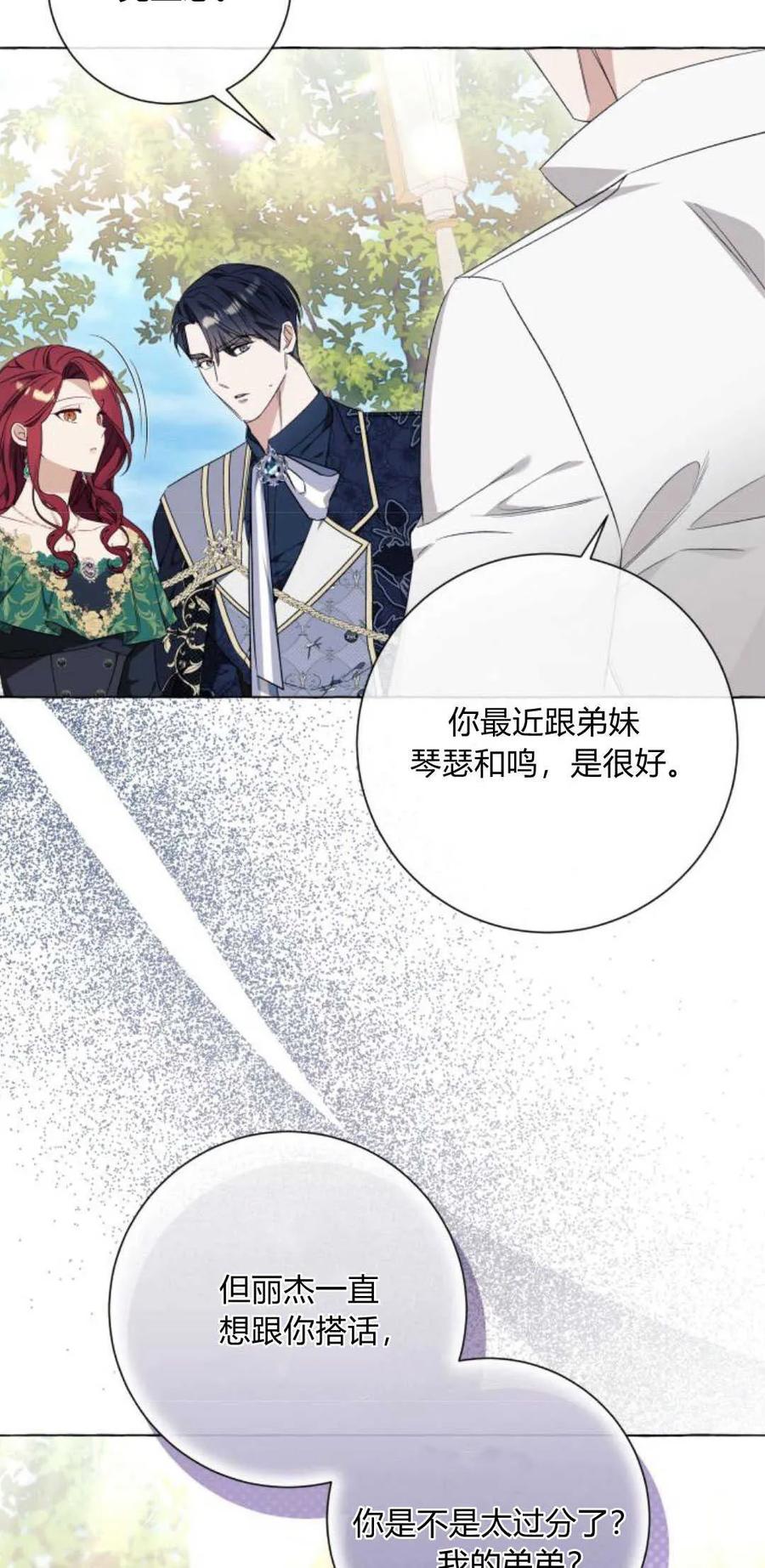 《以为只是普通附身》第37话 第68页