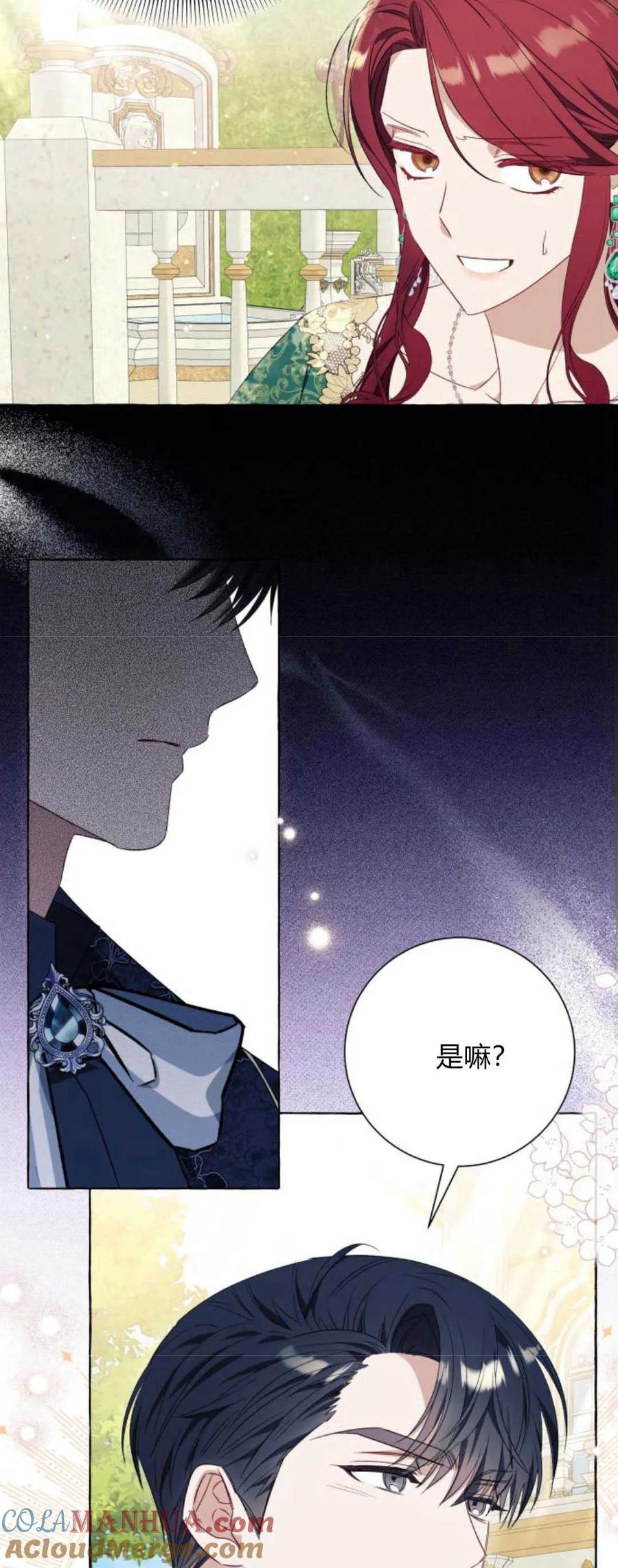 《以为只是普通附身》第37话 第58页