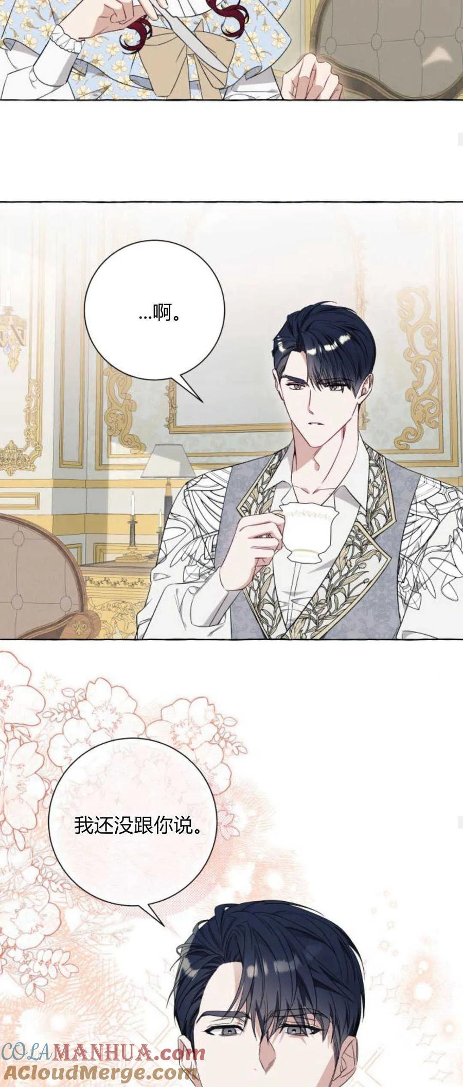 《以为只是普通附身》第37话 第28页