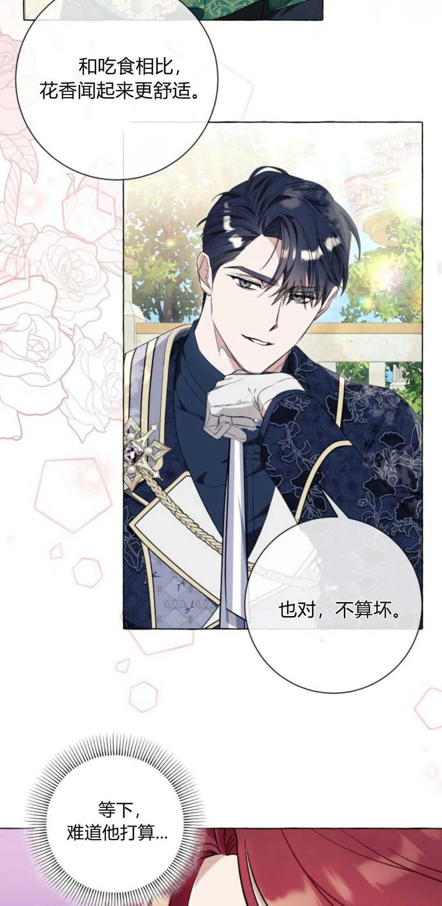 《以为只是普通附身》第37话 第63页