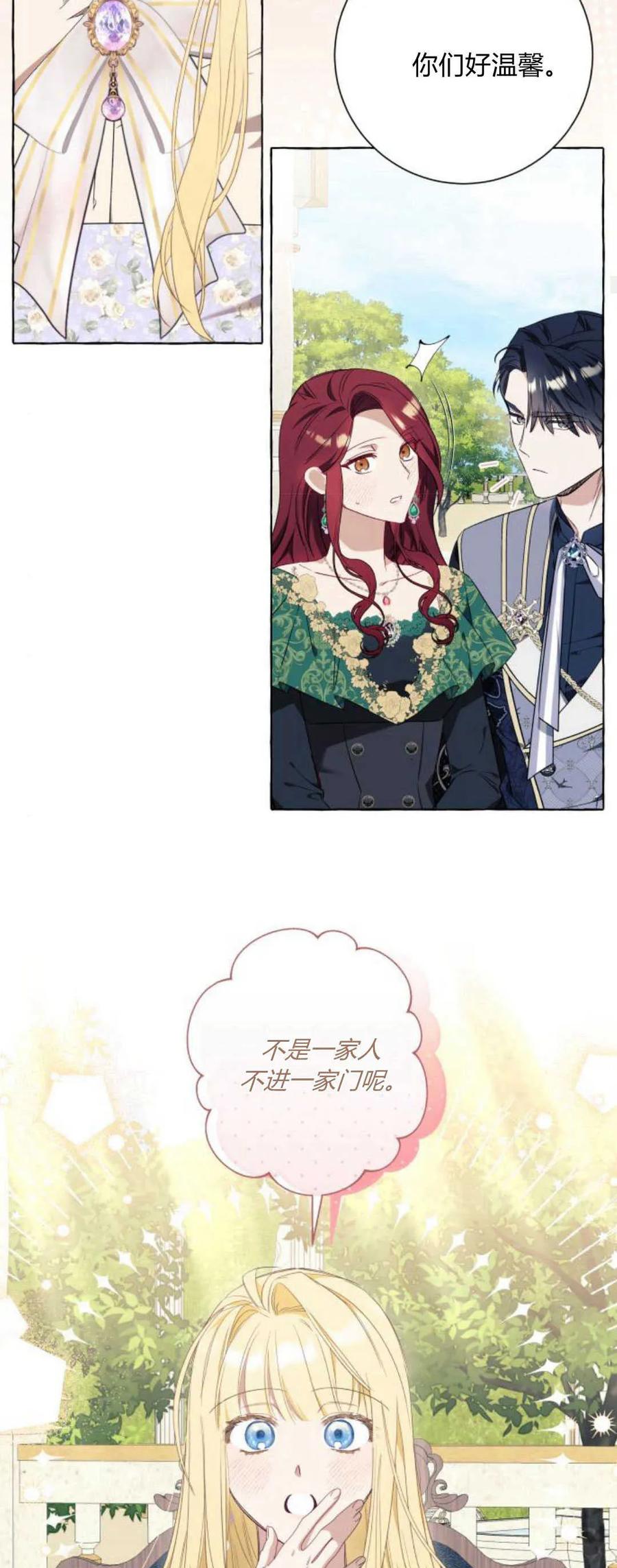 《以为只是普通附身》第37话 第56页