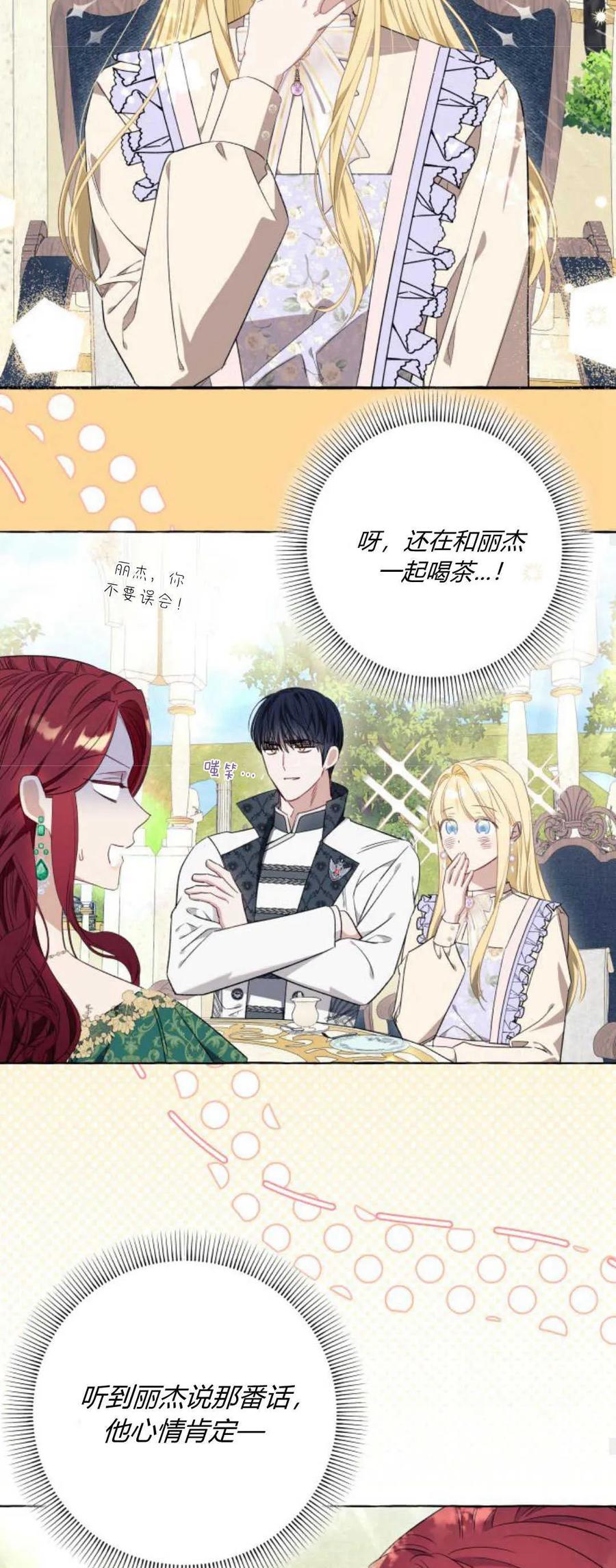 《以为只是普通附身》第37话 第57页