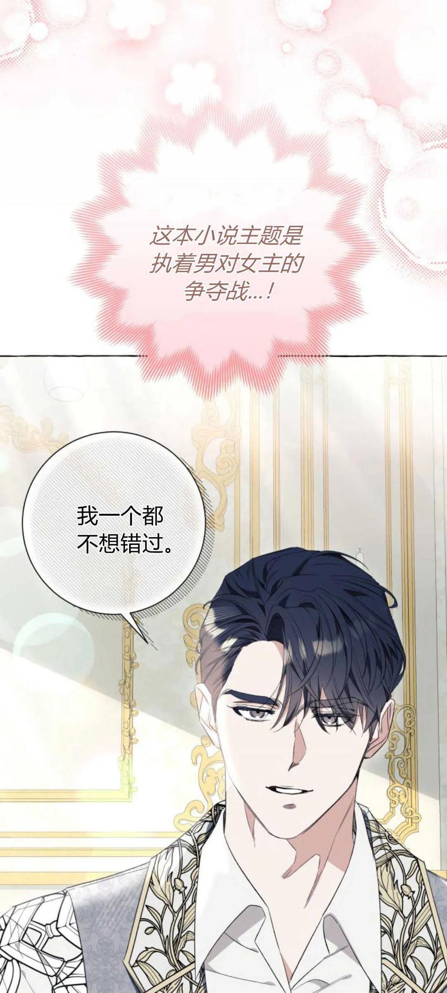 《以为只是普通附身》第37话 第44页