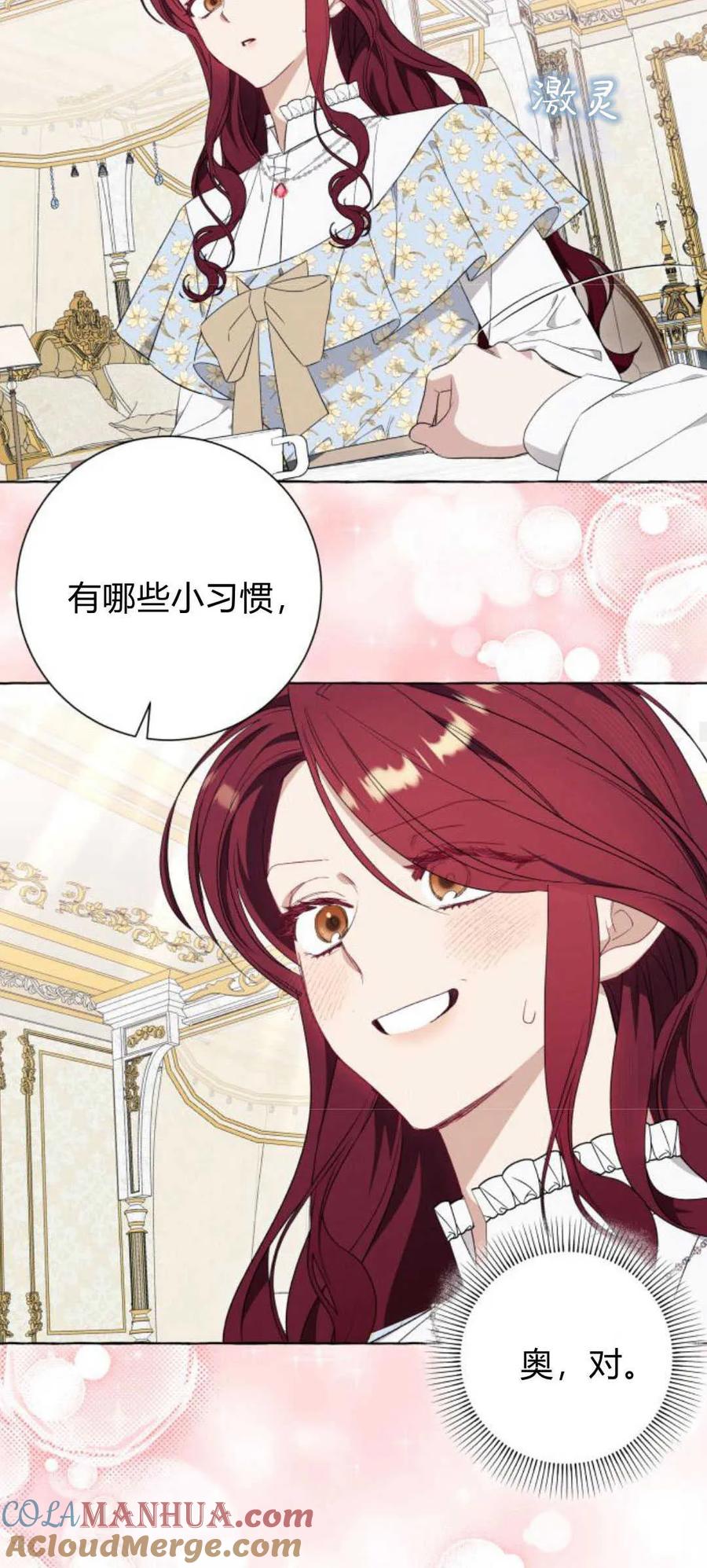 《以为只是普通附身》第37话 第43页