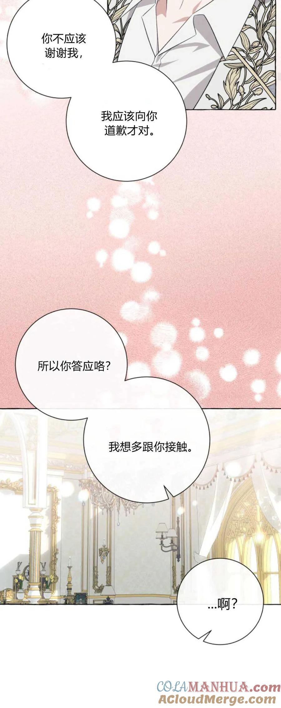 《以为只是普通附身》第37话 第40页