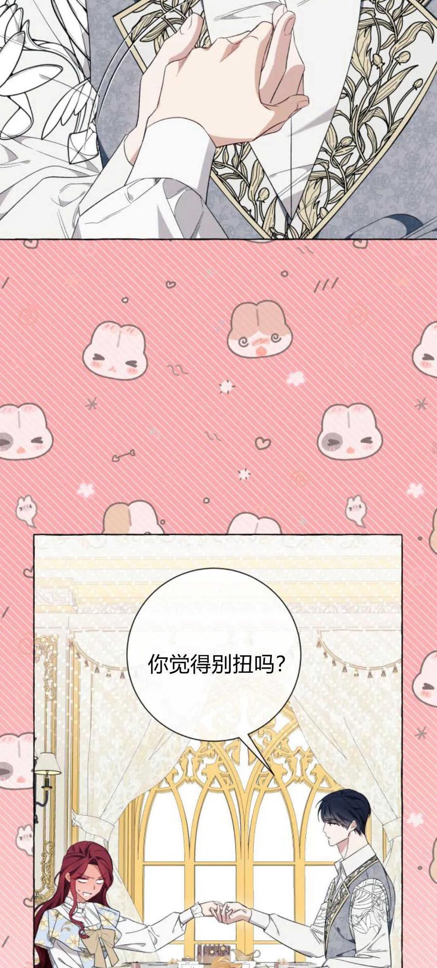 《以为只是普通附身》第37话 第45页