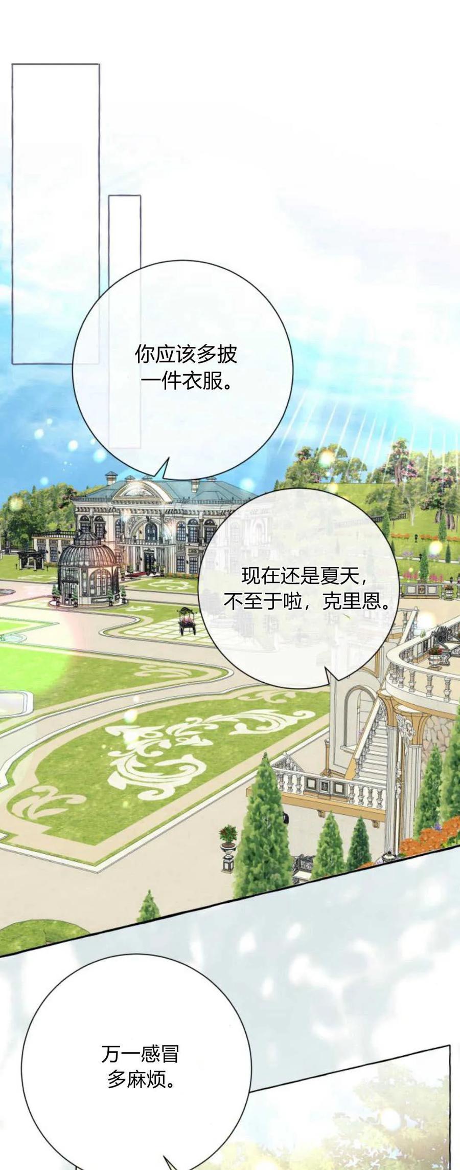 《以为只是普通附身》第37话 第51页