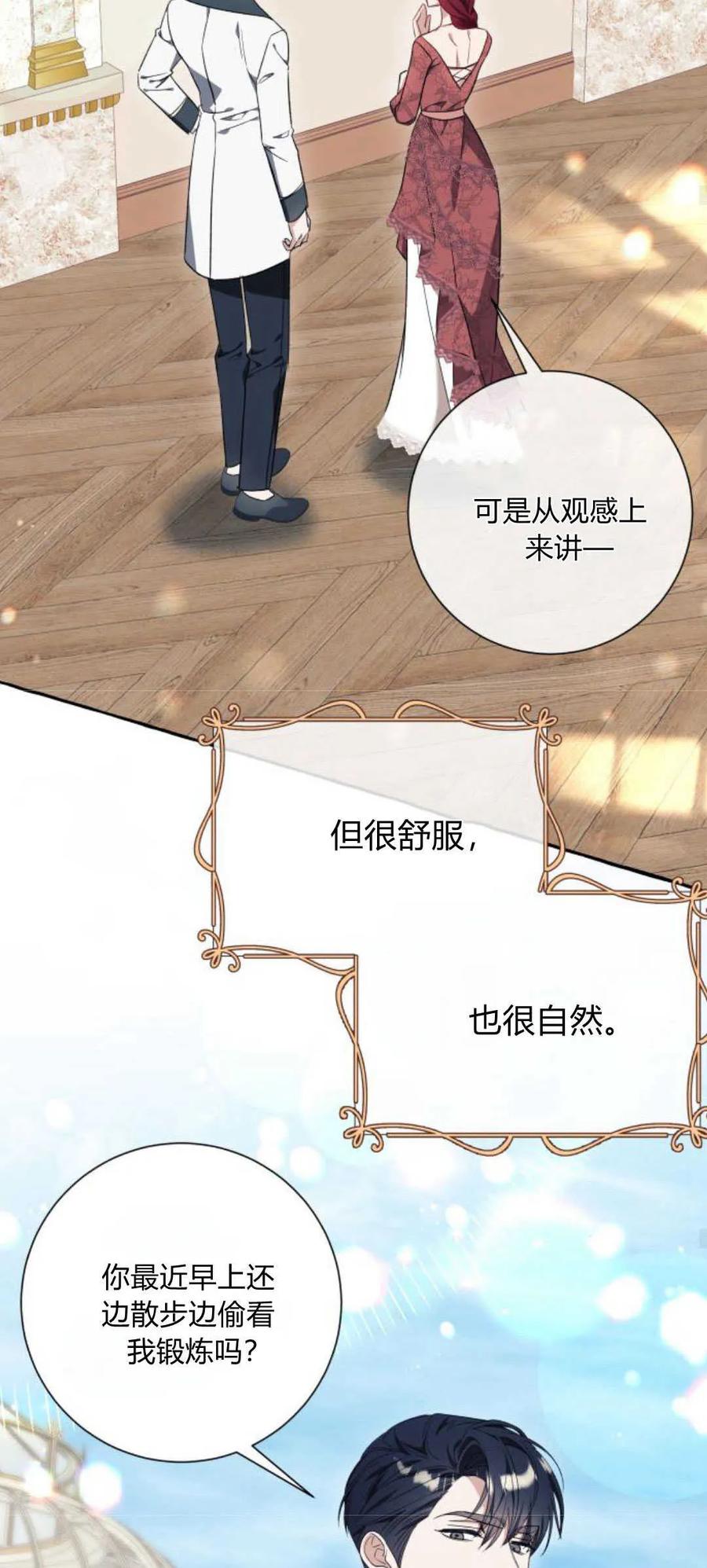 《以为只是普通附身》第37话 第48页