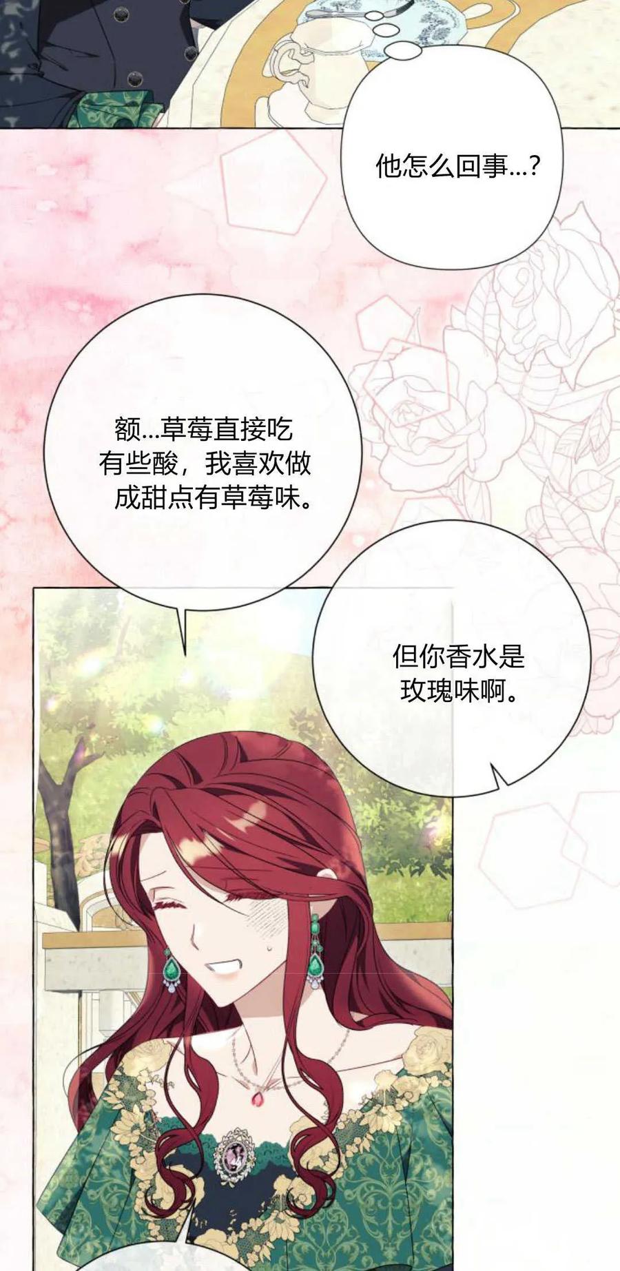 《以为只是普通附身》第37话 第62页
