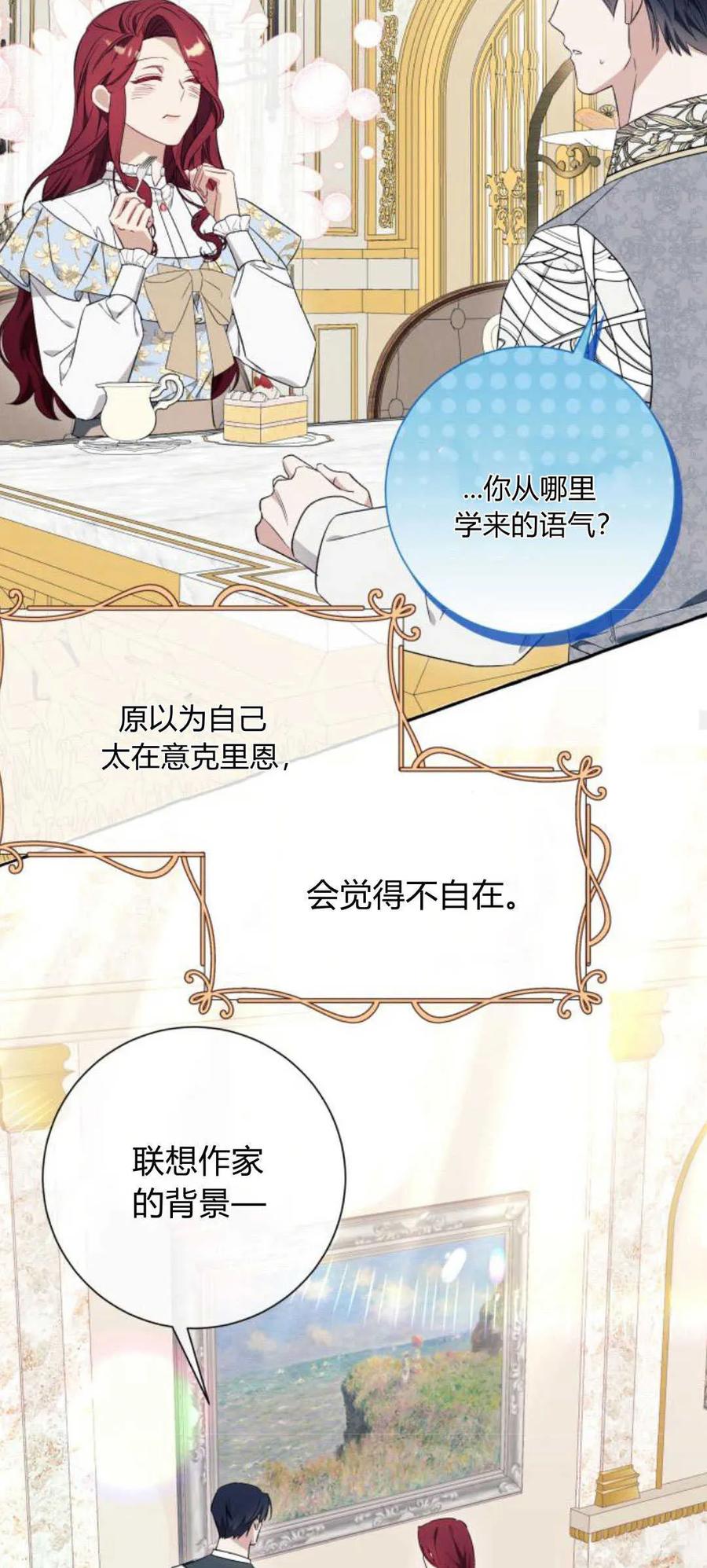 《以为只是普通附身》第37话 第47页