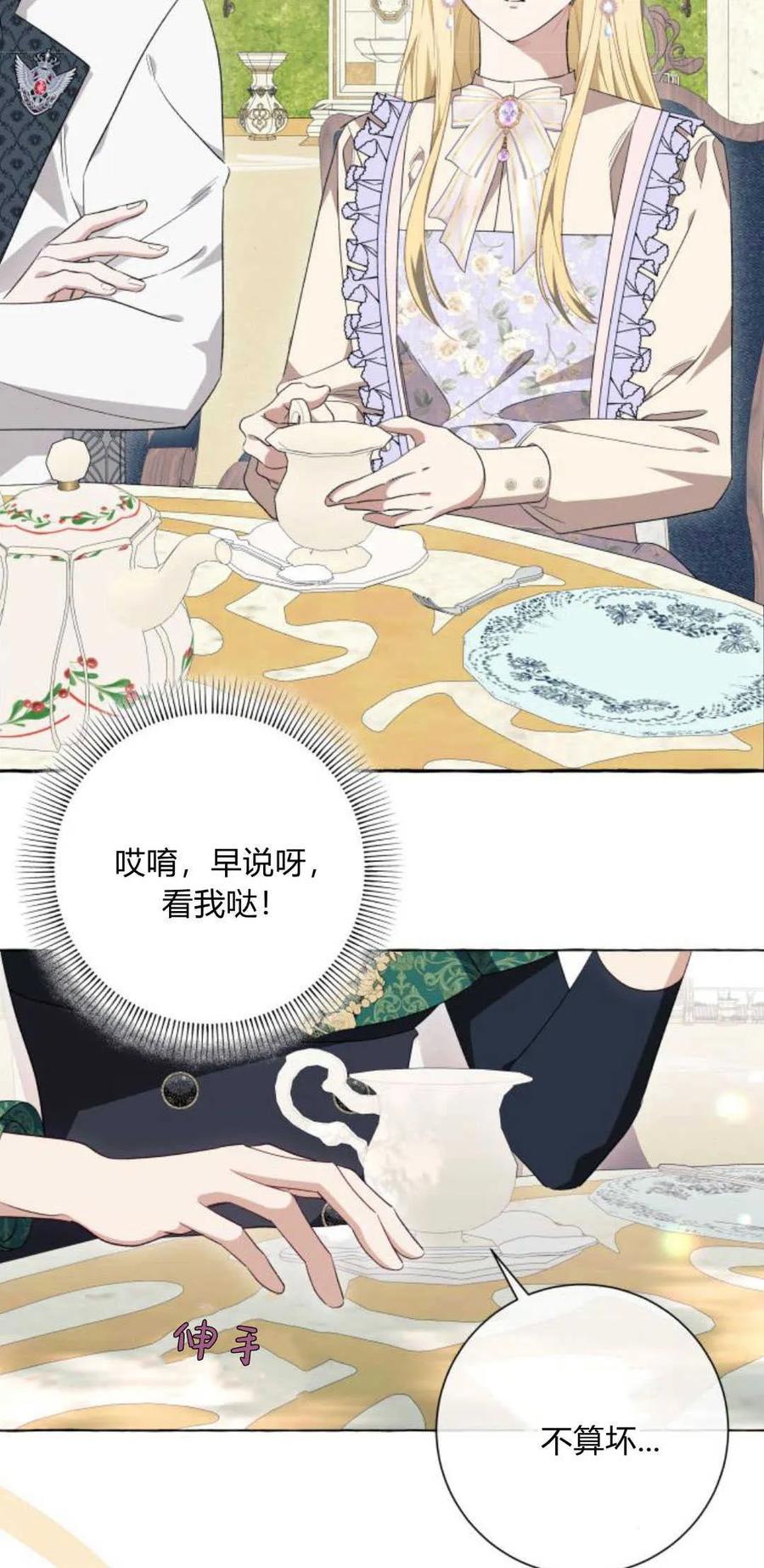 《以为只是普通附身》第37话 第65页