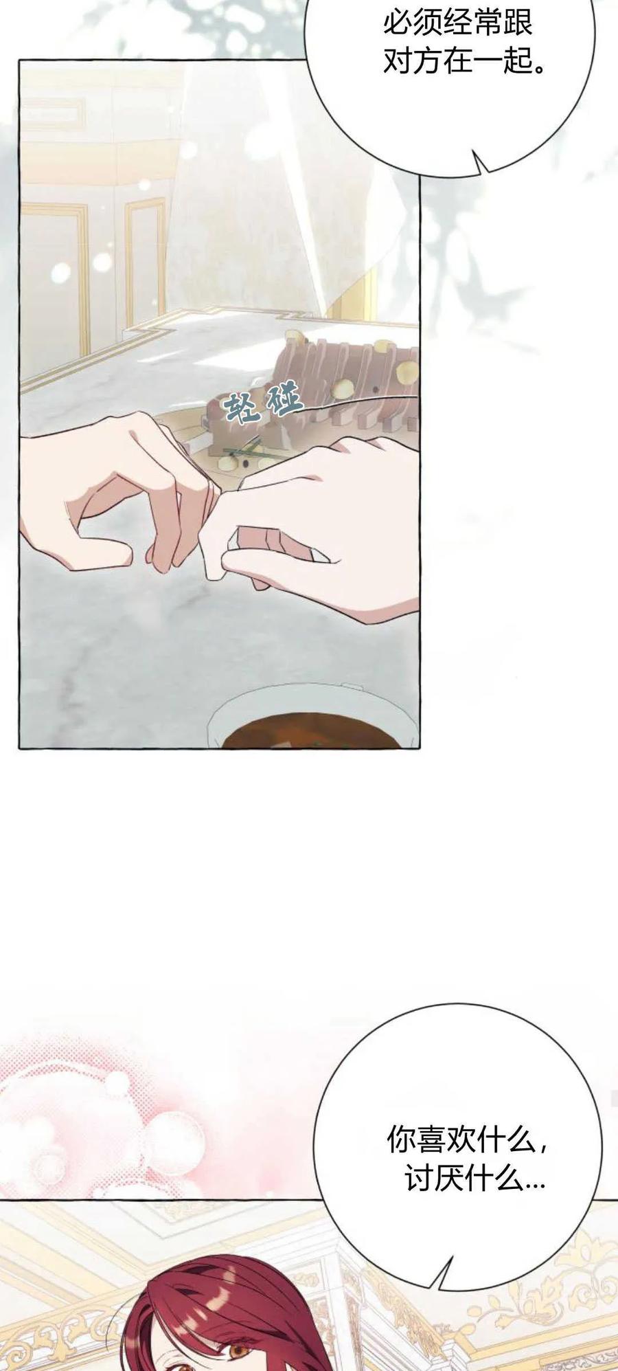 《以为只是普通附身》第37话 第42页