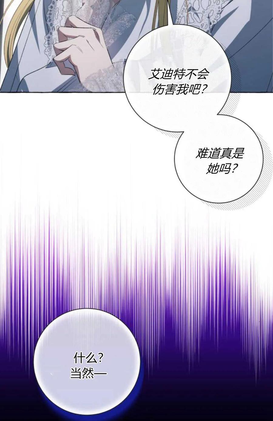 《以为只是普通附身》第37话 第2页