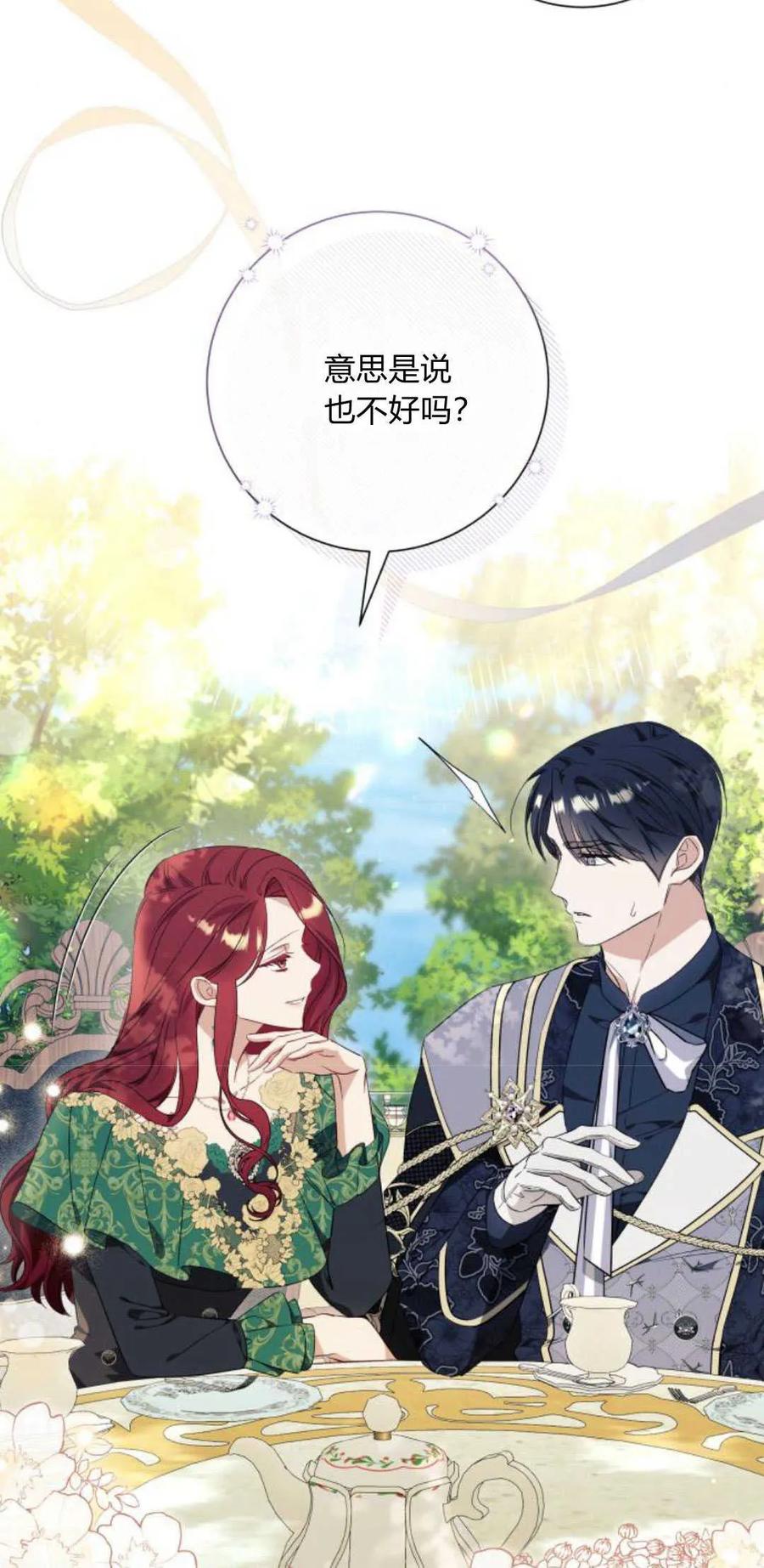 《以为只是普通附身》第37话 第66页