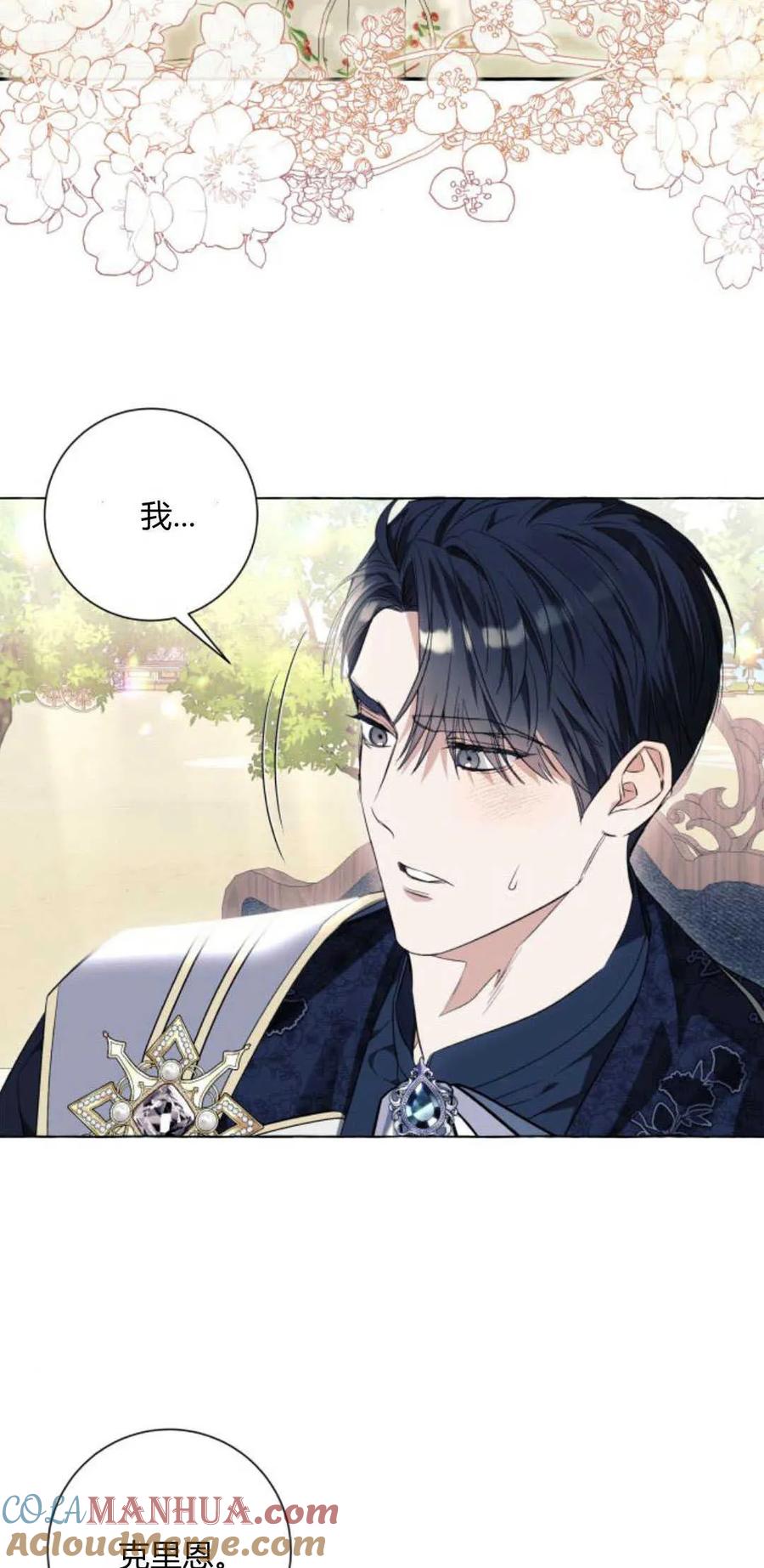 《以为只是普通附身》第37话 第67页