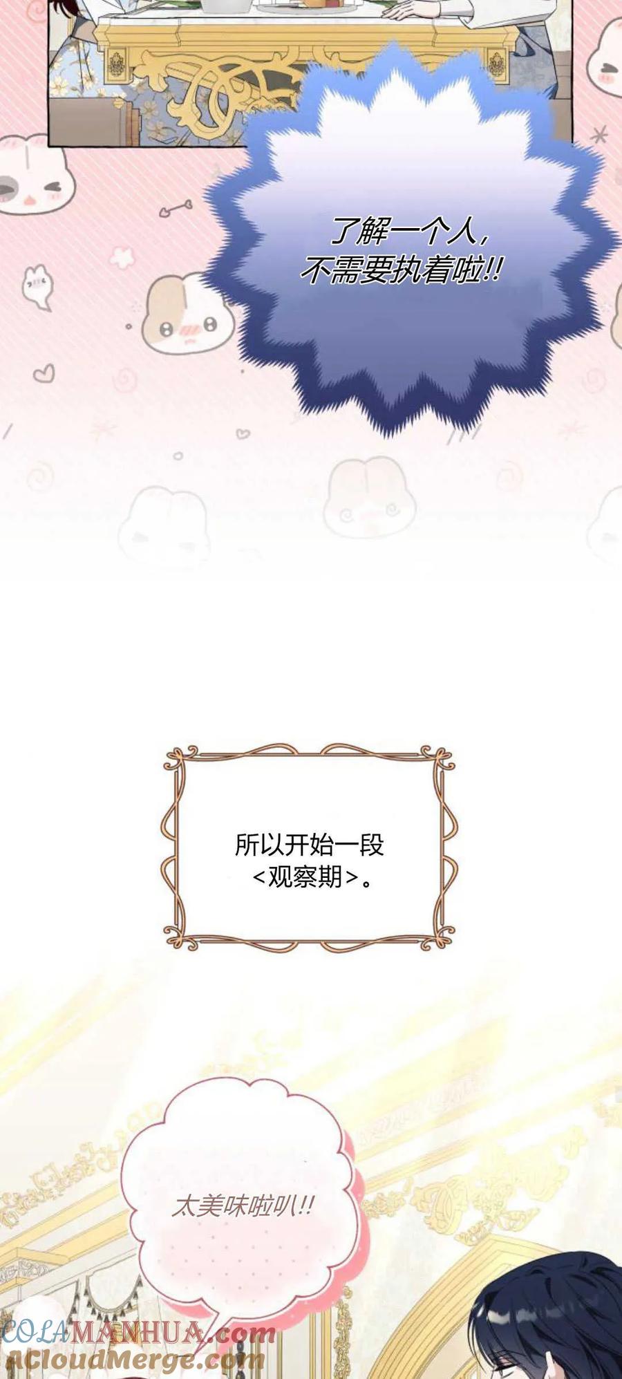 《以为只是普通附身》第37话 第46页