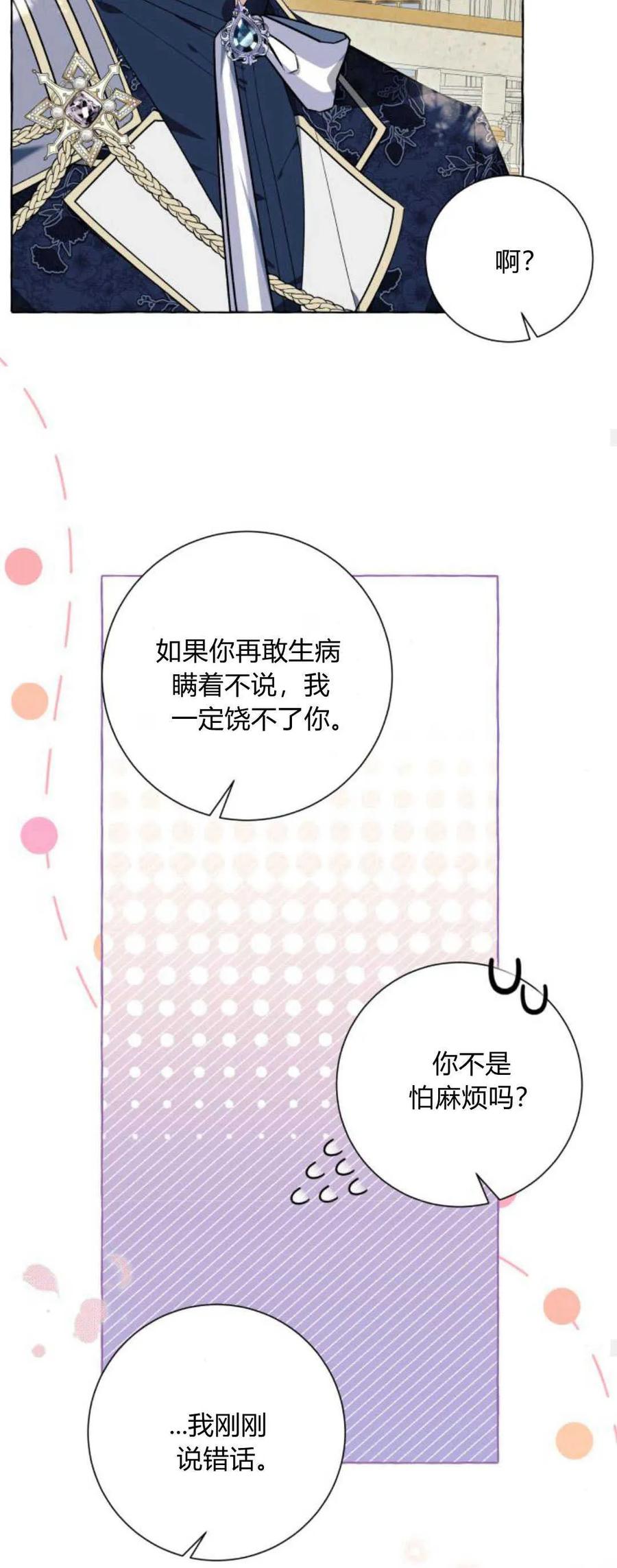 《以为只是普通附身》第37话 第53页