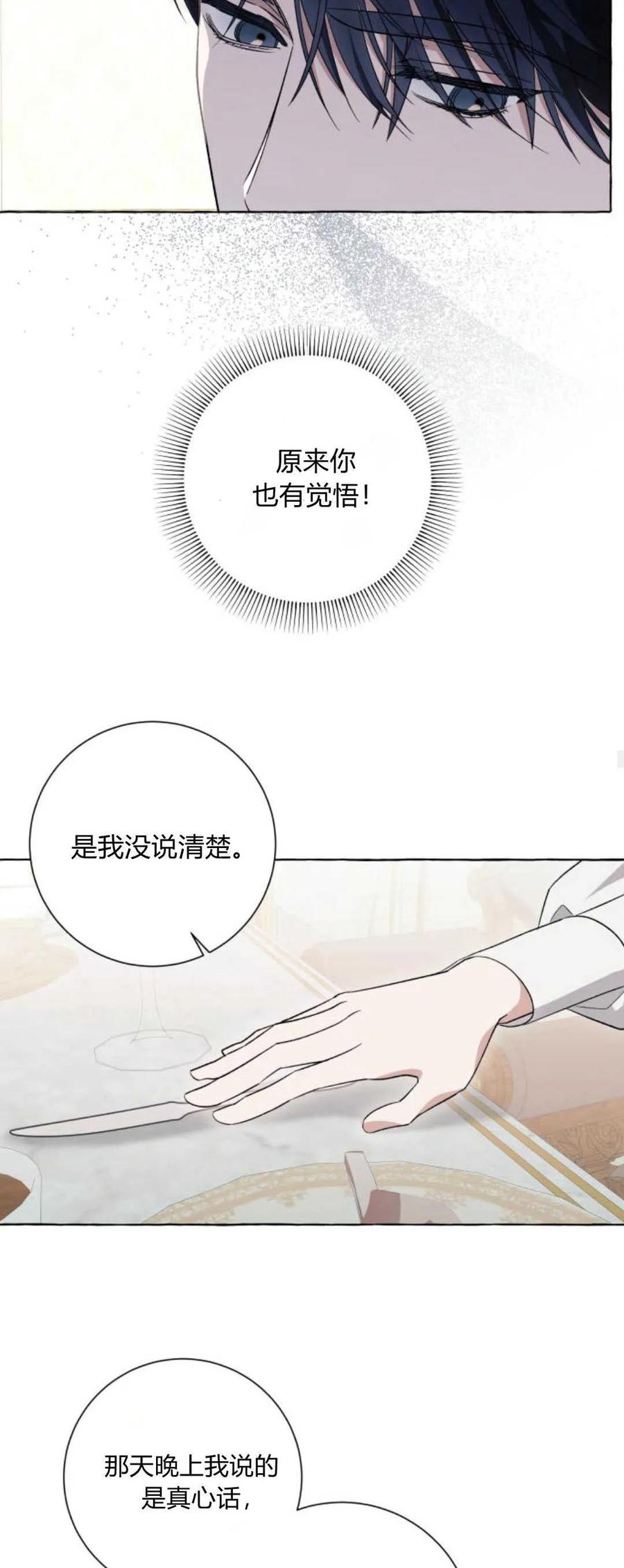 《以为只是普通附身》第37话 第32页