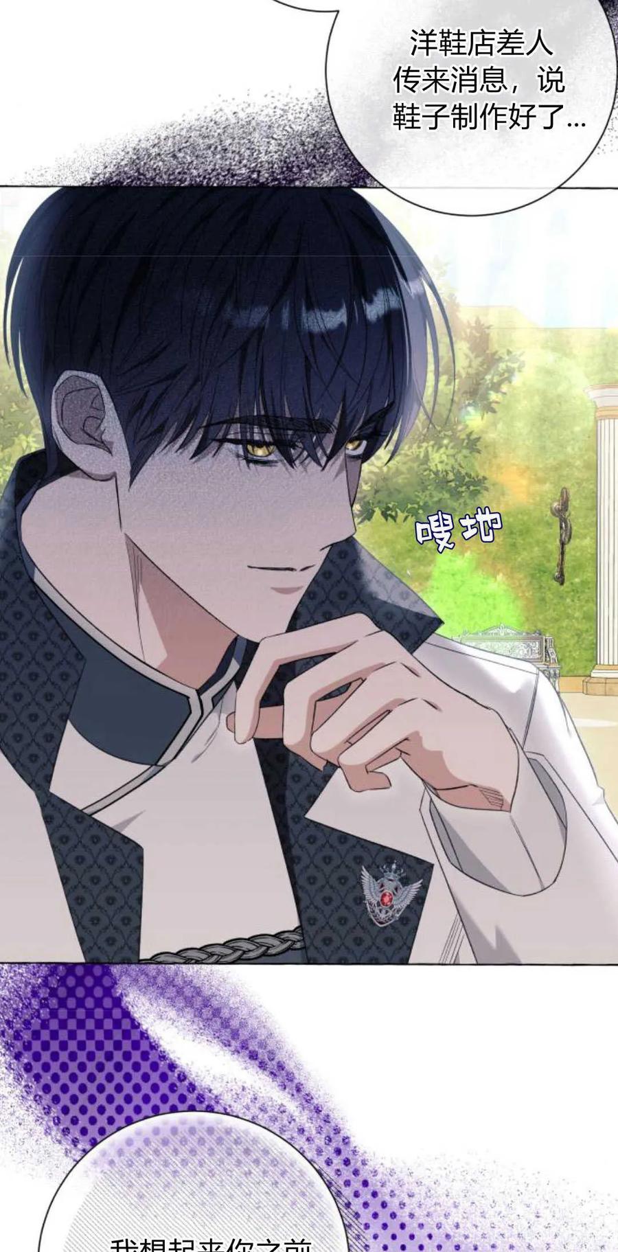 《以为只是普通附身》第38话 第5页