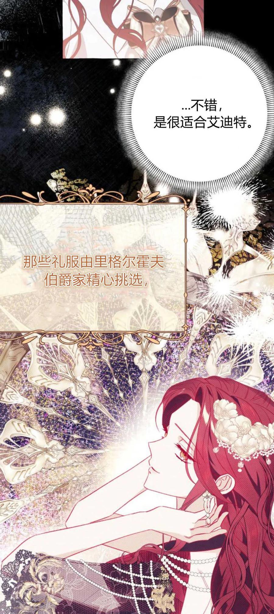 《以为只是普通附身》第38话 第54页