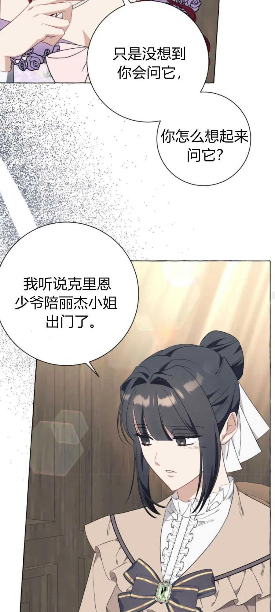 《以为只是普通附身》第38话 第45页