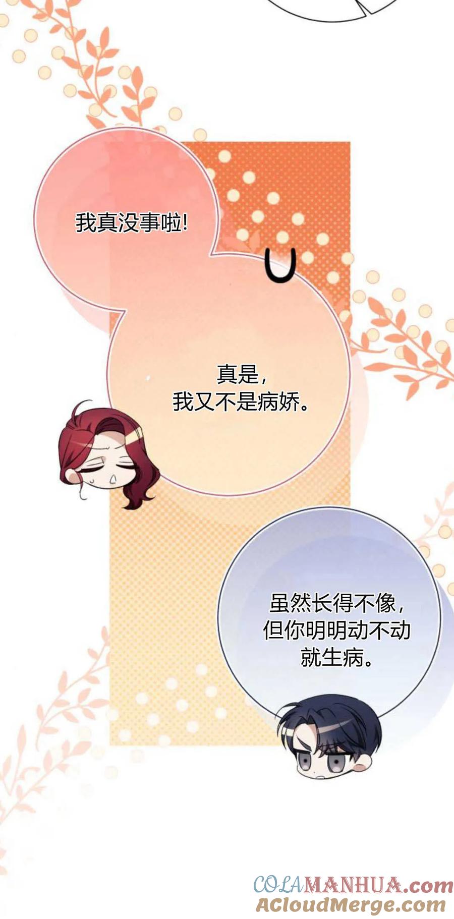 《以为只是普通附身》第38话 第10页
