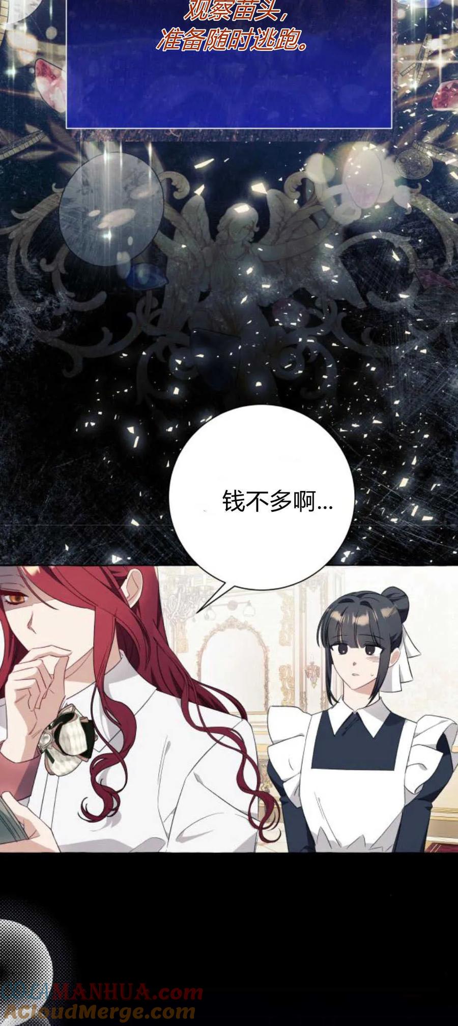 《以为只是普通附身》第38话 第58页