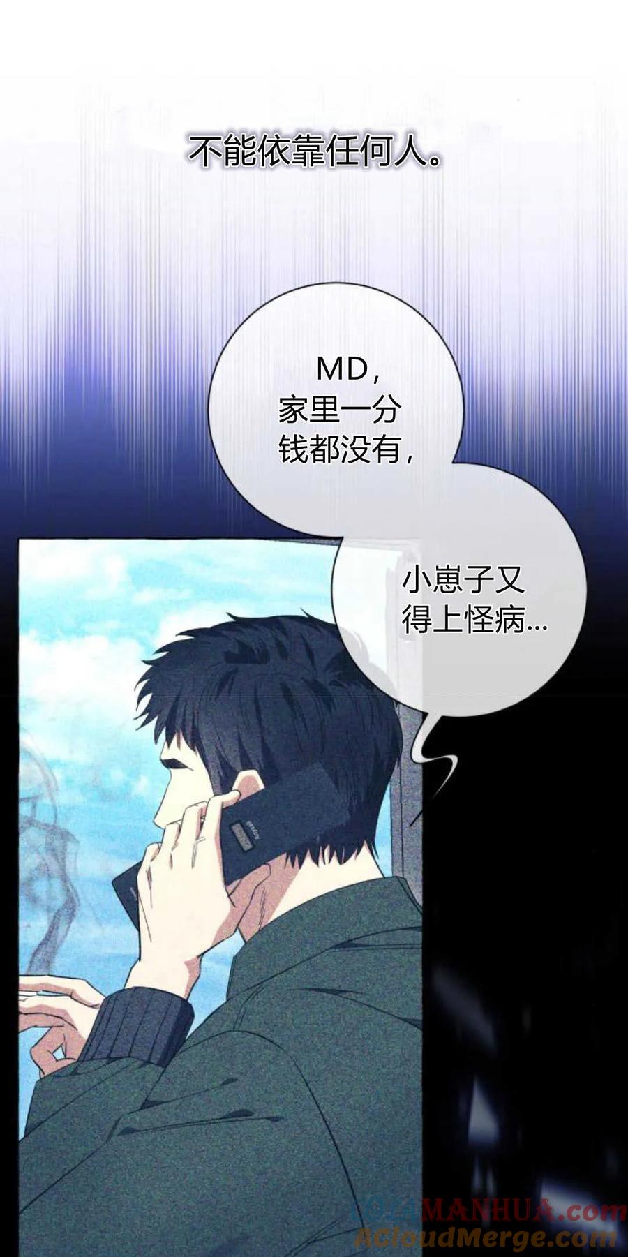 《以为只是普通附身》第38话 第61页