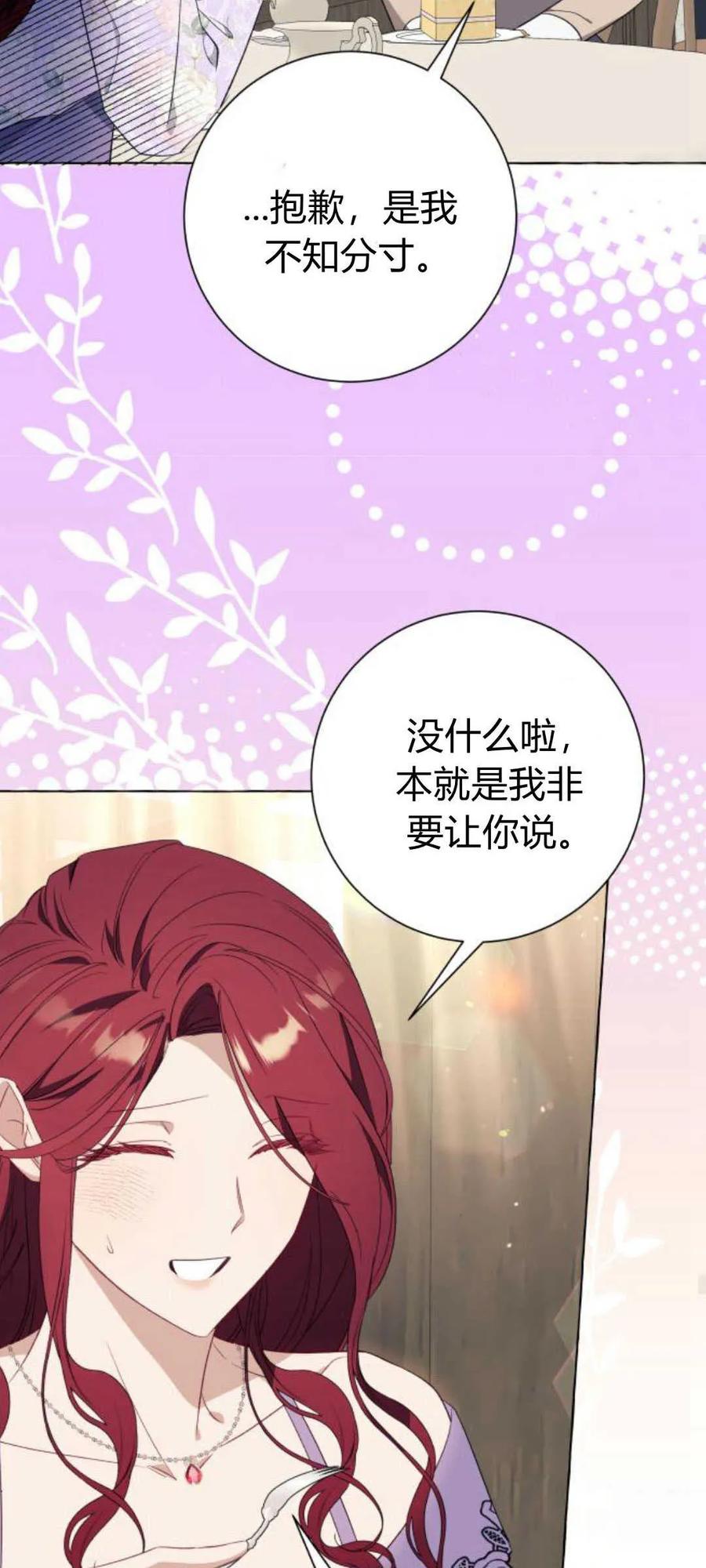 《以为只是普通附身》第38话 第44页
