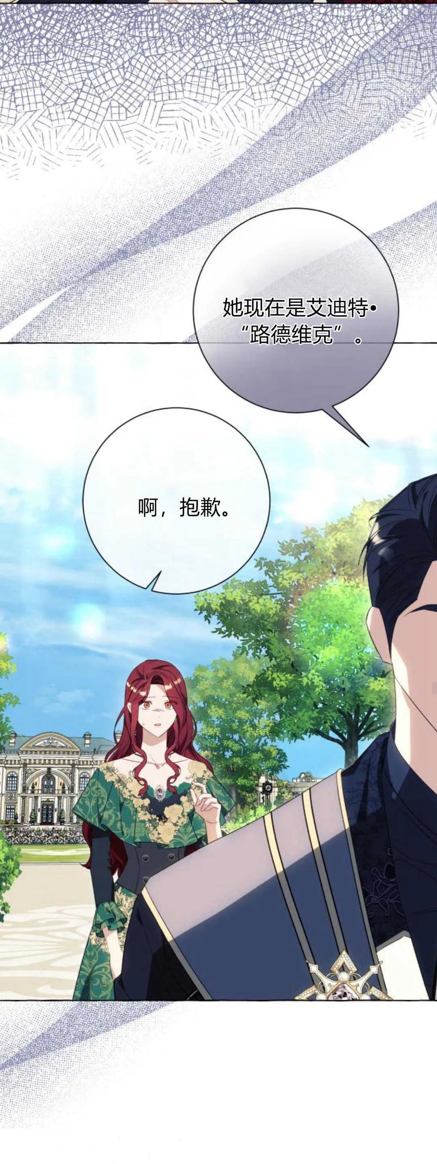 《以为只是普通附身》第38话 第30页