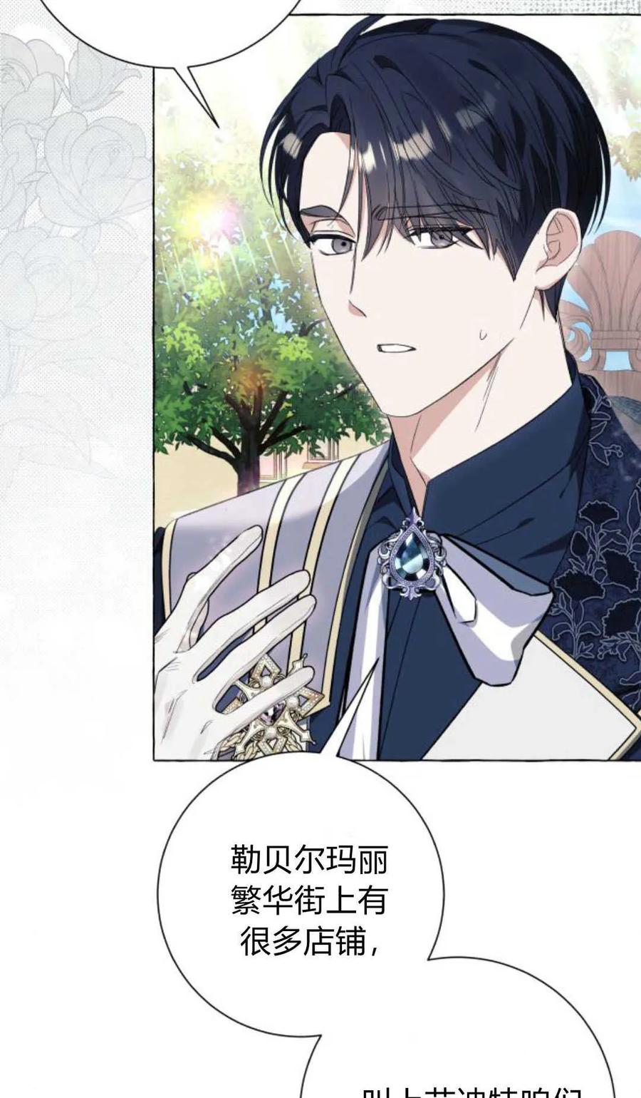《以为只是普通附身》第38话 第15页