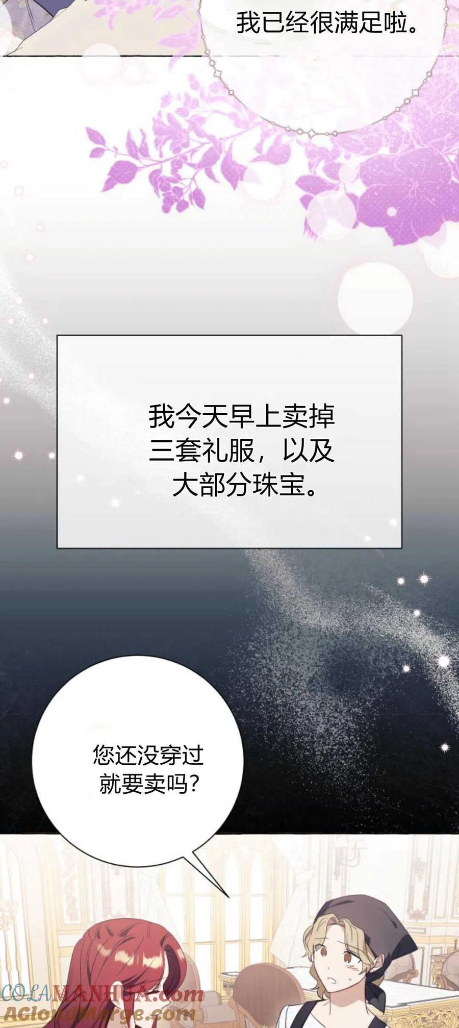 《以为只是普通附身》第38话 第52页