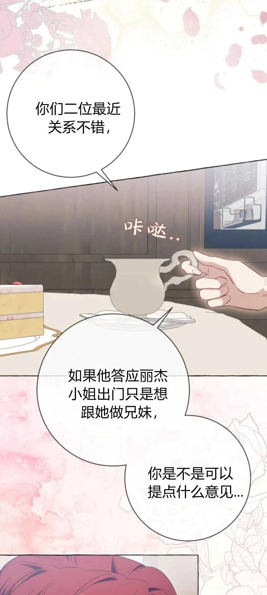 《以为只是普通附身》第38话 第47页