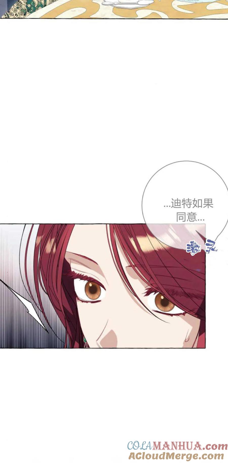 《以为只是普通附身》第38话 第7页