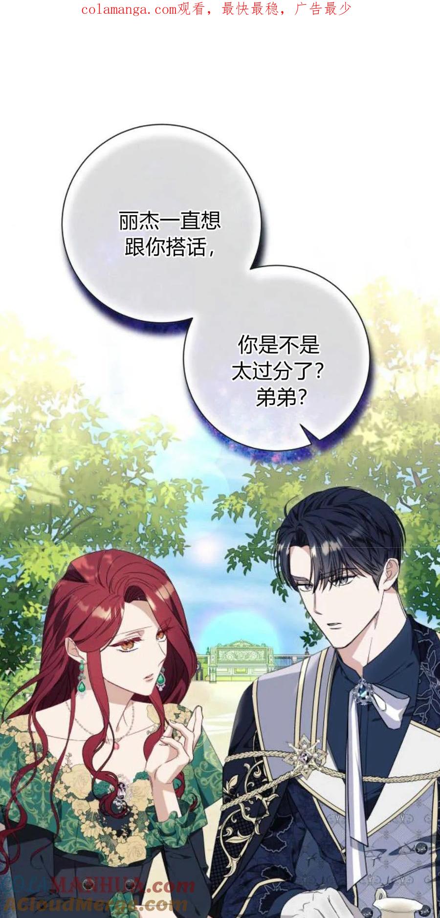 《以为只是普通附身》第38话 第1页